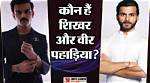 A Leader Inspiring Lives: Shikhar Pahariya Sushil Kumar Shinde