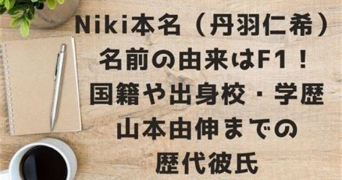 The Fascinating Journey of Niki Name Origin