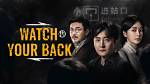 Unveiling the Secrets of "Watch Your Back Tubi Cast"